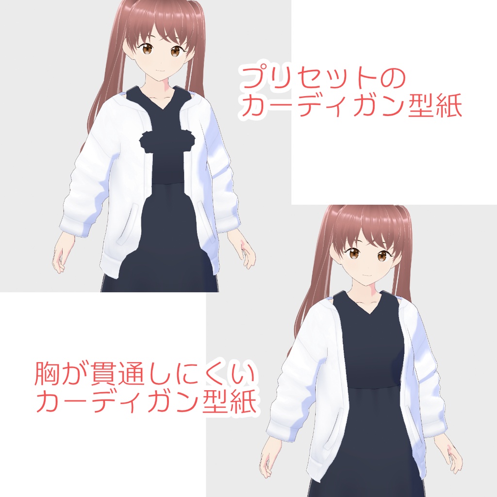 【無料】胸が貫通しにくいカーディガン型紙  Cardigan Hoodie Template【VRoid v1.0】