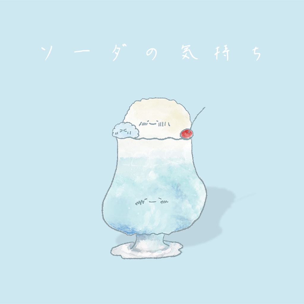 フリーBGM「ソーダの気持ち」～まったり,ちょっぴり切ない,チル,かわいい,ポップ～【NoCopyrightMusic】