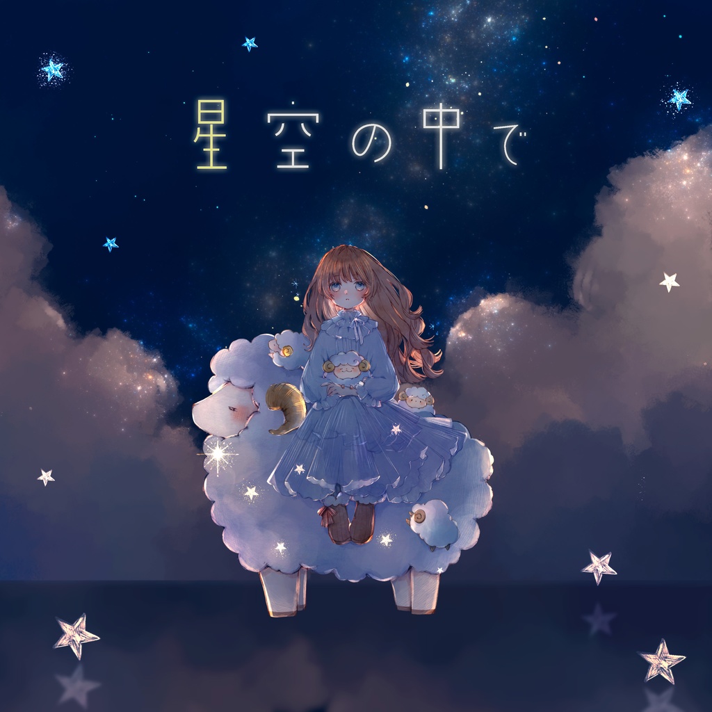 フリーBGM「星空の中で」～睡眠寝落ちに,浮遊感,ノスタルジック,落ち着く,ピアノバラード～【NoCopyrightMusic】