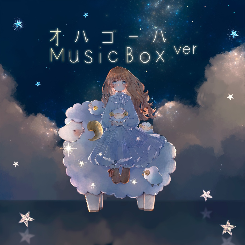フリーBGM「星空の中で(オルゴールver.)」～睡眠用,寝落ち,幻想的,浮遊感,落ち着く,泣ける,ノスタルジック～【NoCopyrightMusic】