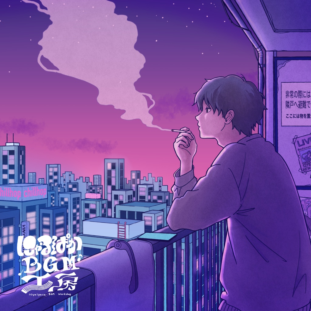 フリーBGM「夜のベランダ」～チル,LoFiHop,ギター,エモい,ChillHop～【NoCopyrightMusic】