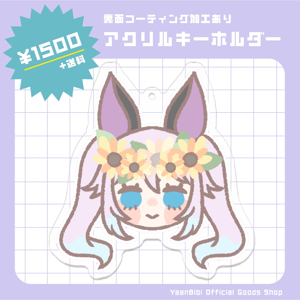 【受注生産】アクリルキーホルダー(ひまわり)【夜燕ビビ / YaenBibi】