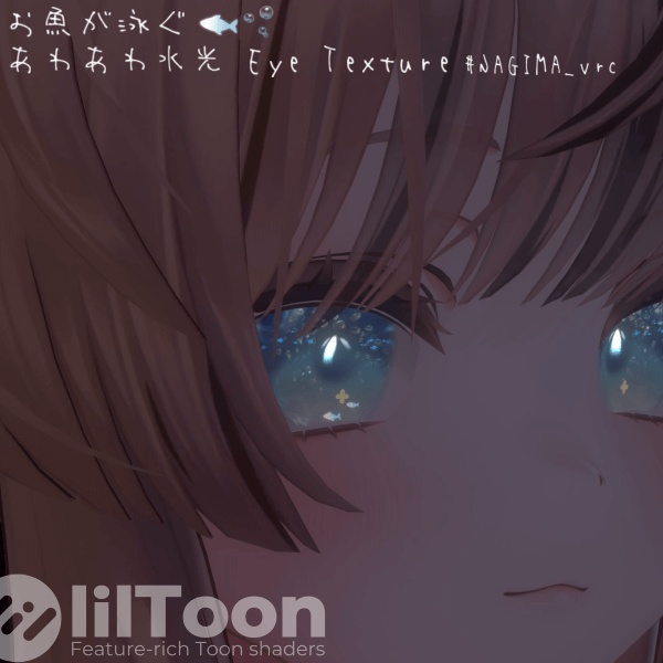 お魚が泳ぐ🐟🫧あわあわ水光 Eye Texture【10Color】