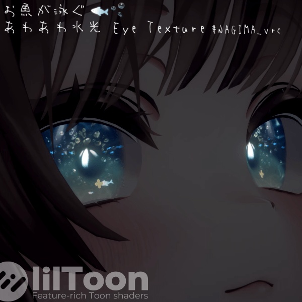 お魚が泳ぐ🐟🫧あわあわ水光 Eye Texture【10Color】