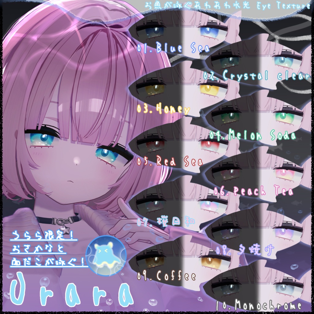 お魚が泳ぐ🐟🫧あわあわ水光 Eye Texture【10Color】【20Avatar】