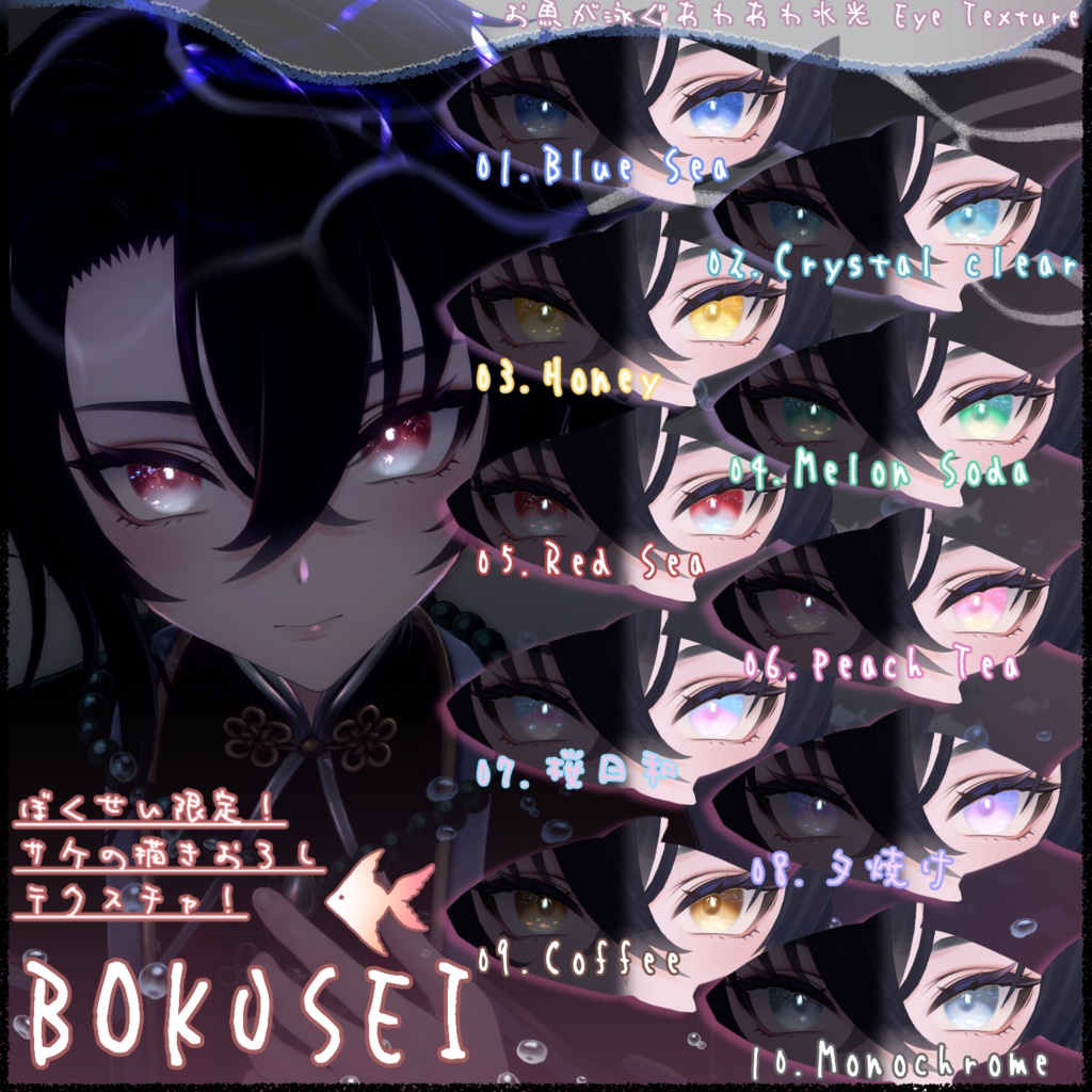 新年セール中!🌅お魚が泳ぐ🐟🫧あわあわ水光 Eye Texture【10Color】【15Avatar】