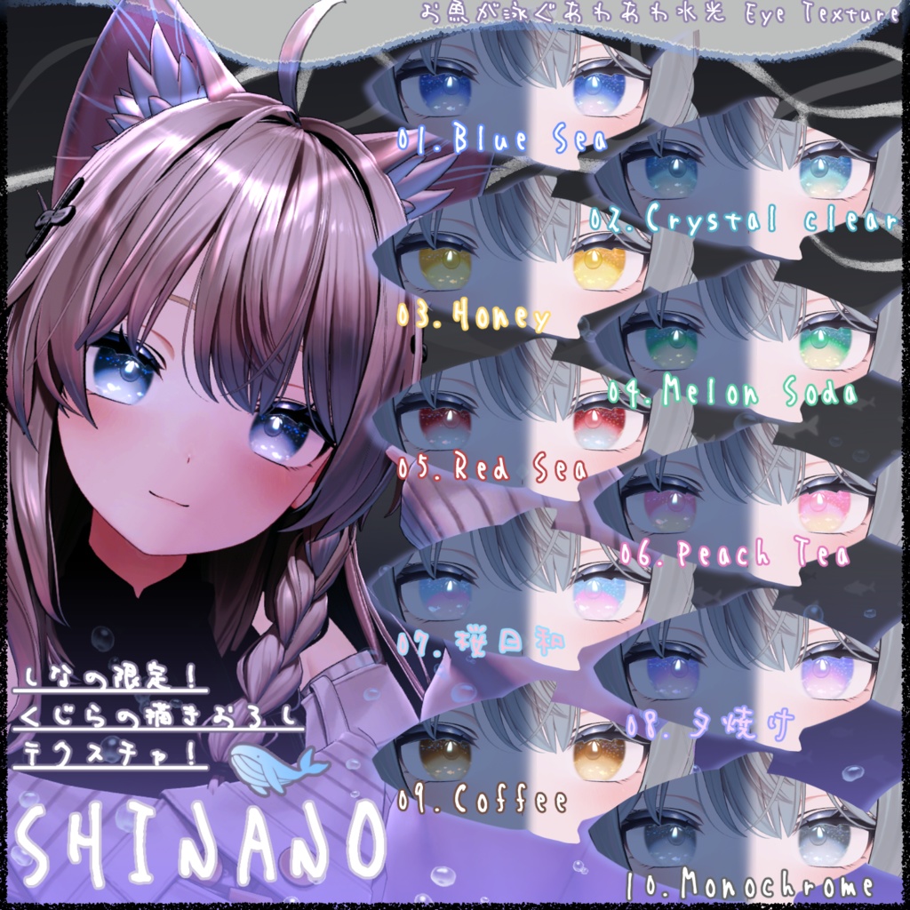 新年セール中!🌅お魚が泳ぐ🐟🫧あわあわ水光 Eye Texture【10Color】【15Avatar】