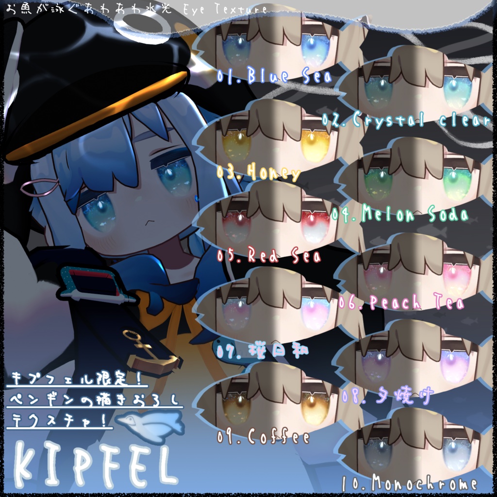 お魚が泳ぐ🐟🫧あわあわ水光 Eye Texture【10Color】