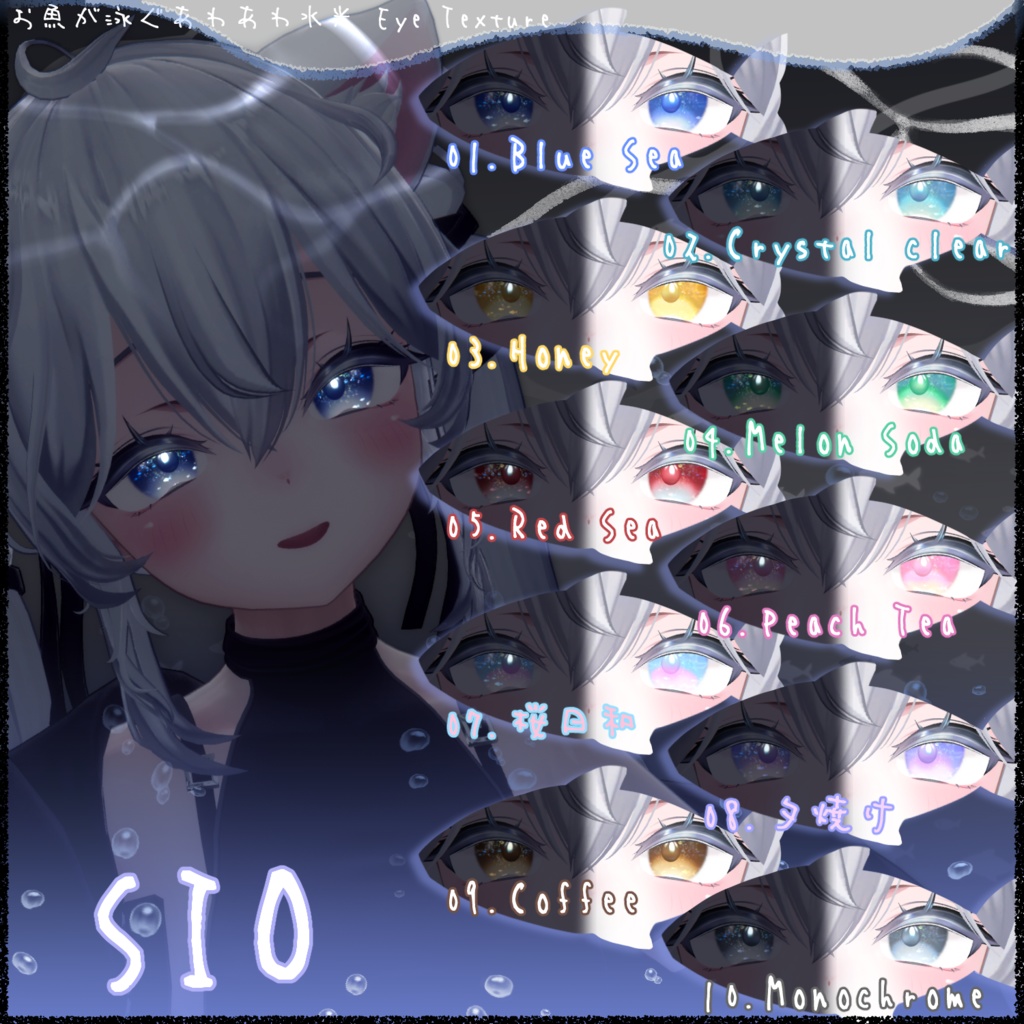 お魚が泳ぐ🐟🫧あわあわ水光 Eye Texture【10Color】