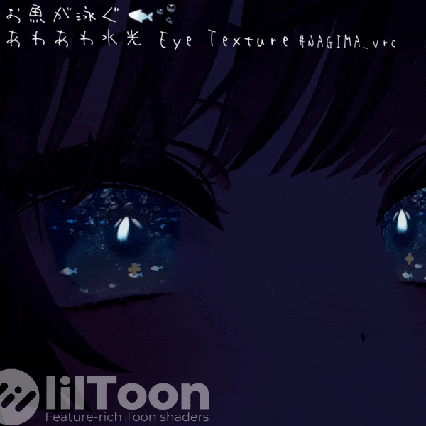 お魚が泳ぐ🐟🫧あわあわ水光 Eye Texture【10Color】