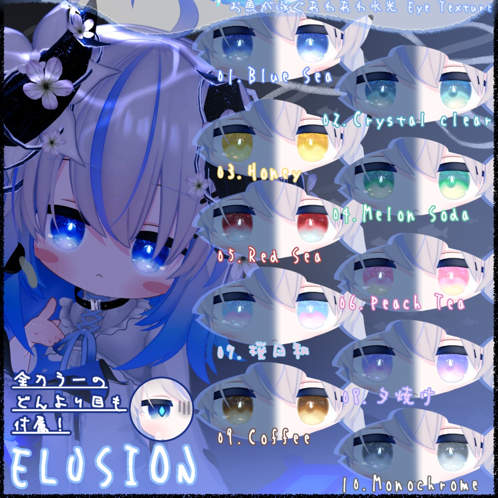 新年セール中!🌅お魚が泳ぐ🐟🫧あわあわ水光 Eye Texture【10Color】【15Avatar】