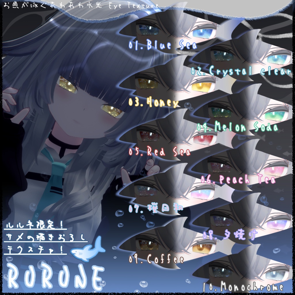 お魚が泳ぐ🐟🫧あわあわ水光 Eye Texture【10Color】