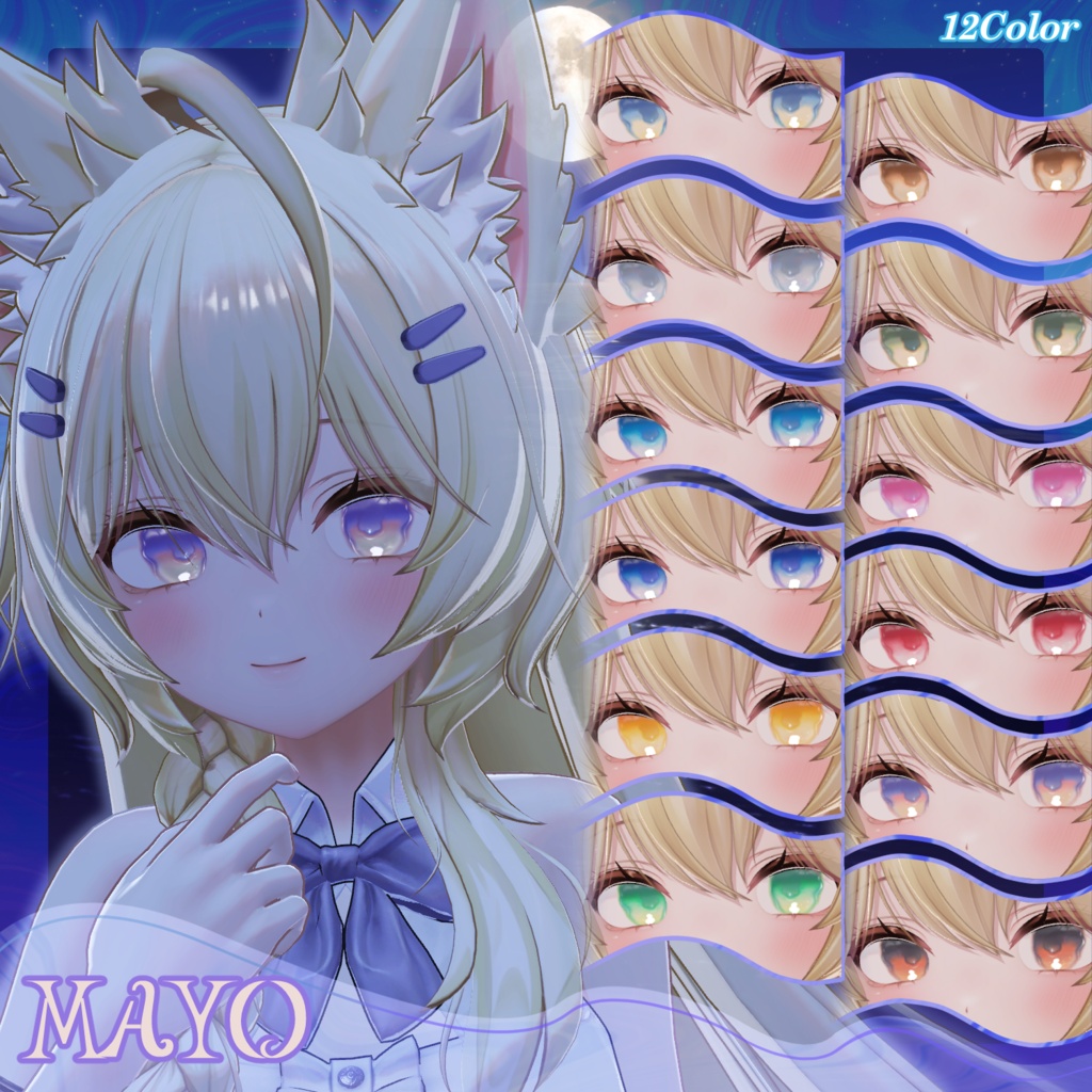水面がきらめく!月の道☾✧⋆.˚Shimmering Water Eye Texture ✧⋆.°【22Avatar・12Color】