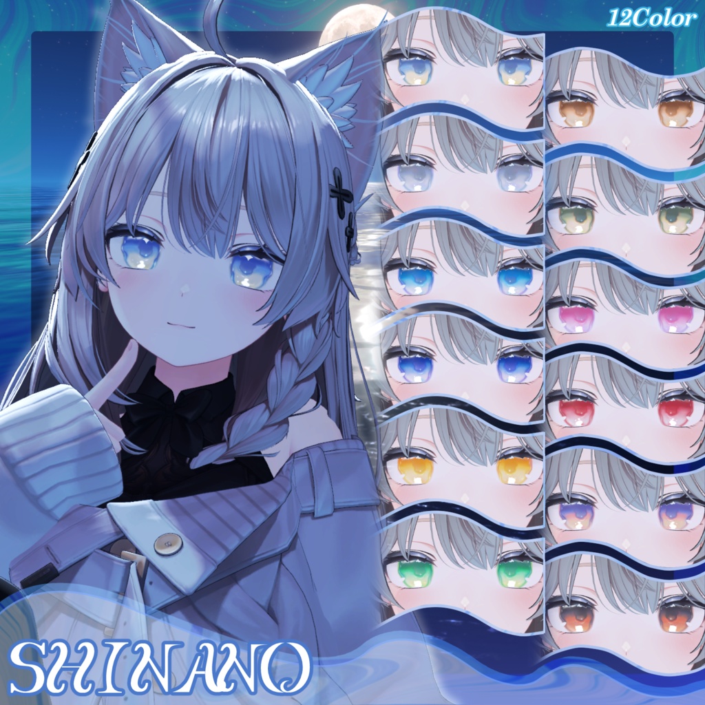 【1週間発売記念セール中✨】水面がきらめく!月の道☾✧⋆.˚Shimmering Water Eye Texture ✧⋆.°【21Avatar・12Color】