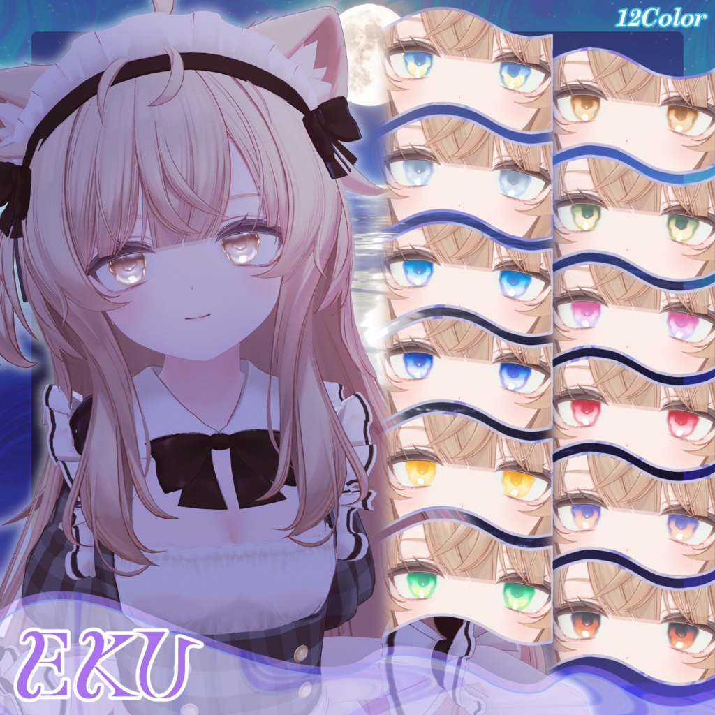 【1週間発売記念セール中✨】水面がきらめく!月の道☾✧⋆.˚Shimmering Water Eye Texture ✧⋆.°【21Avatar・12Color】