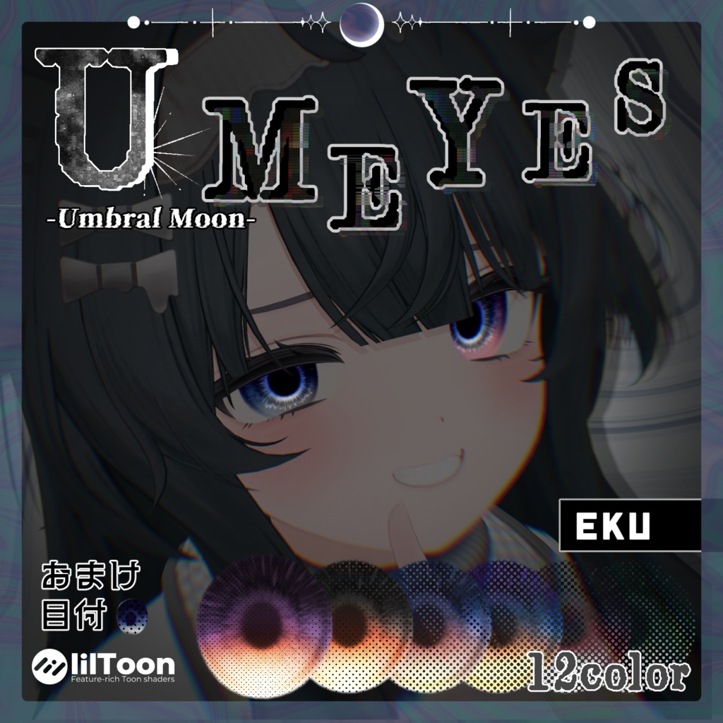 【1週間発売記念セール中!】✧月影から広がる光✧ ☾✦-Umbral Moon Eye Texture-【30Avatar・12Color】