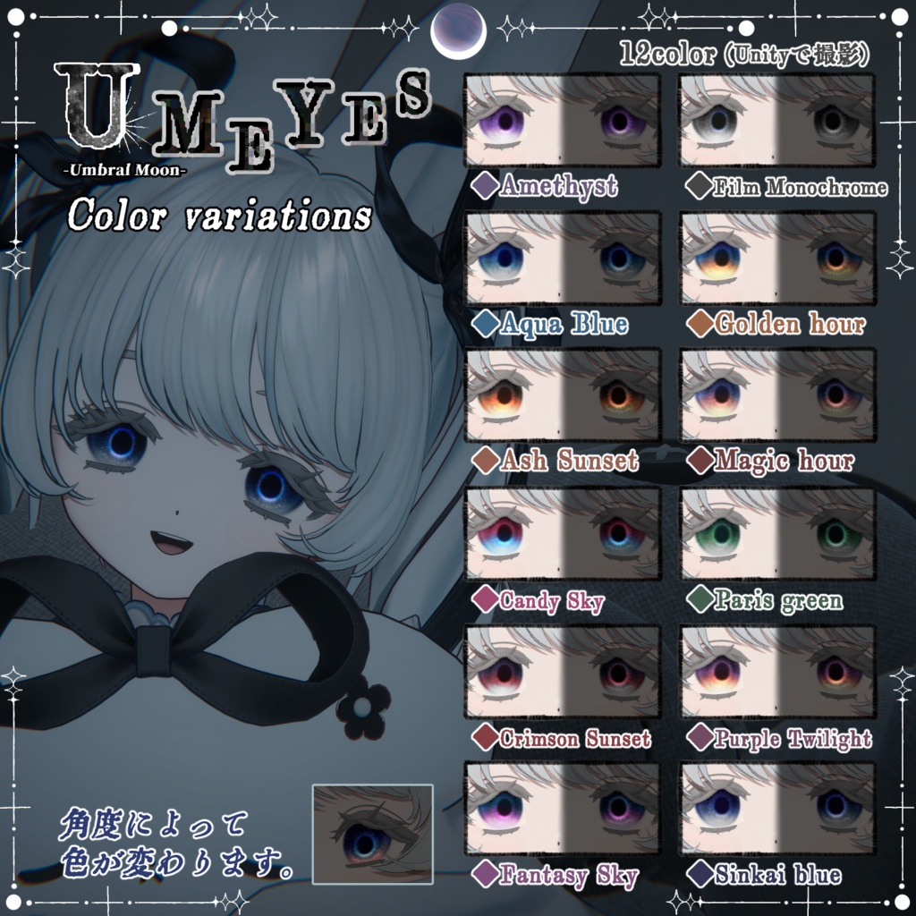 【1週間発売記念セール中!】✧月影から広がる光✧ ☾✦-Umbral Moon Eye Texture-【30Avatar・12Color】