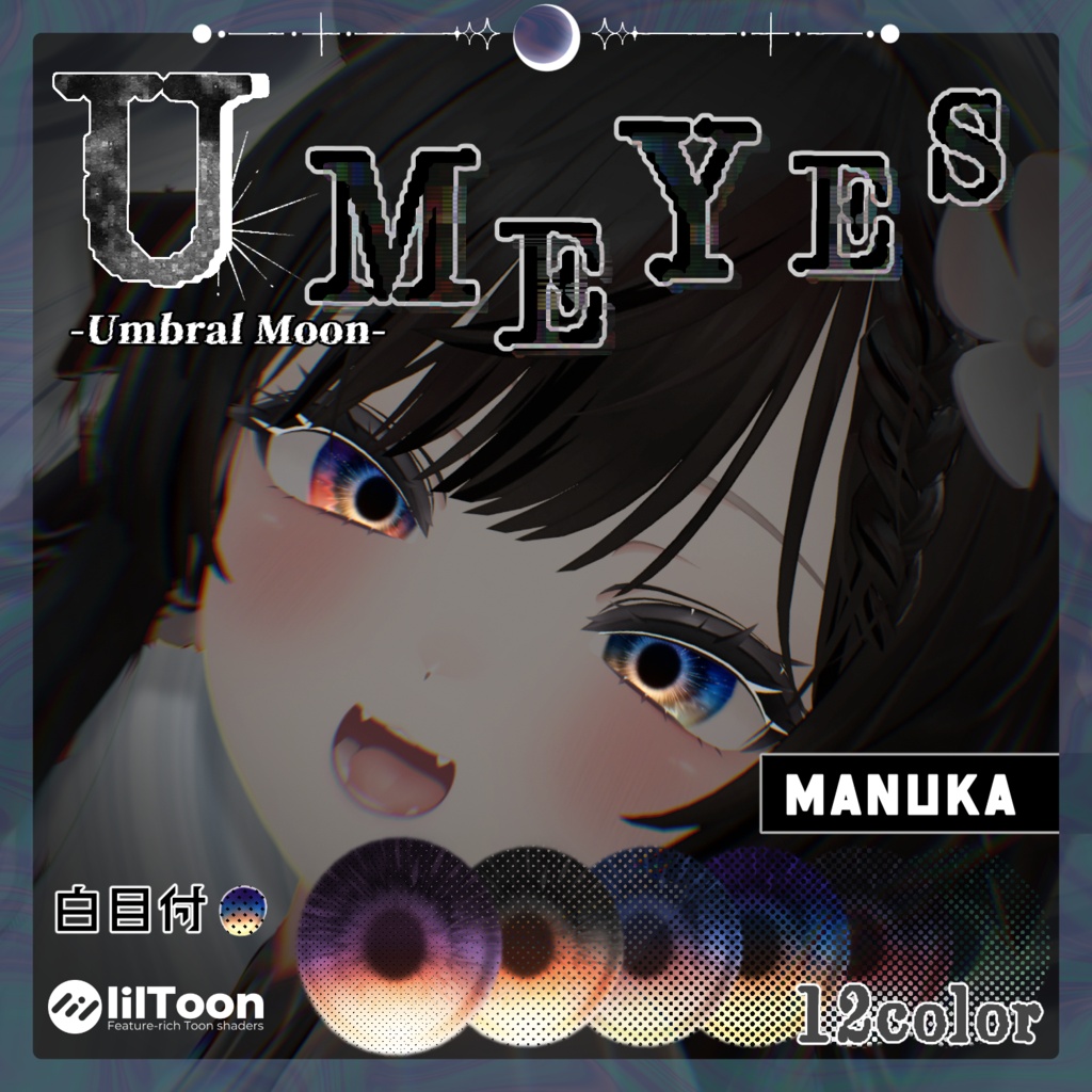 【1週間発売記念セール中!】✧月影から広がる光✧ ☾✦-Umbral Moon Eye Texture-【30Avatar・12Color】