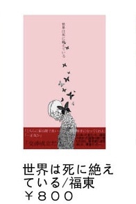 世界は死に絶えている