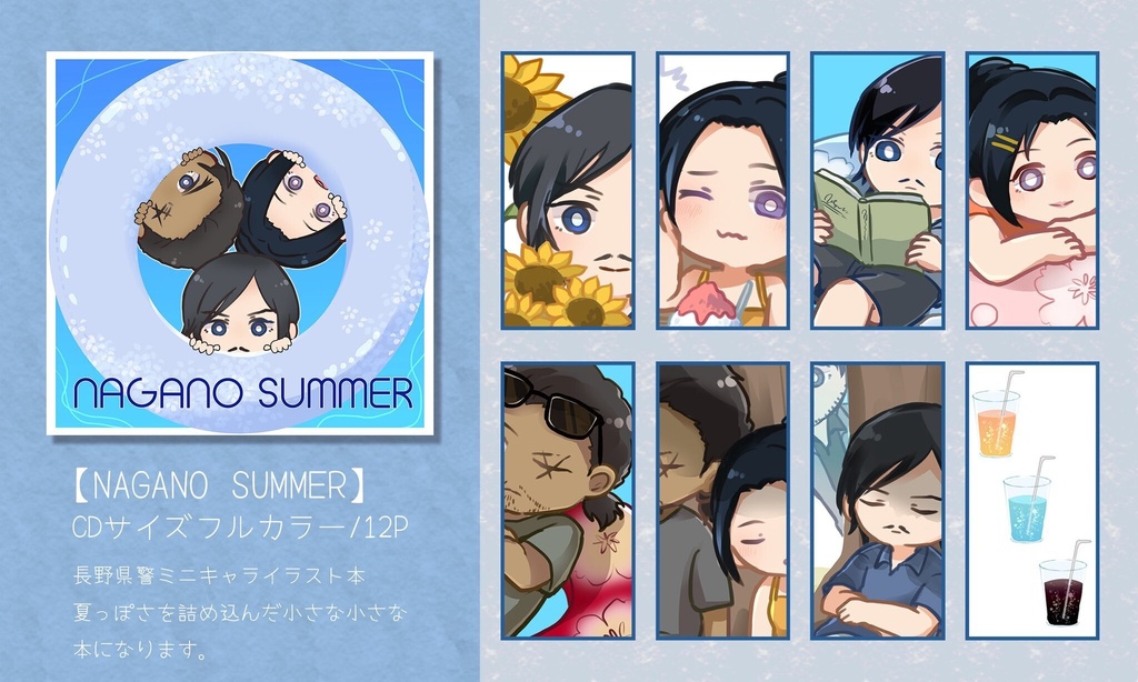 【ミニイラスト本】NAGANO SUMMER
