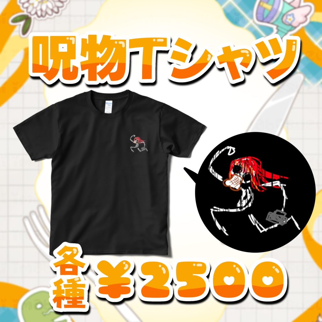 今戸涼鈴呪物Tシャツ