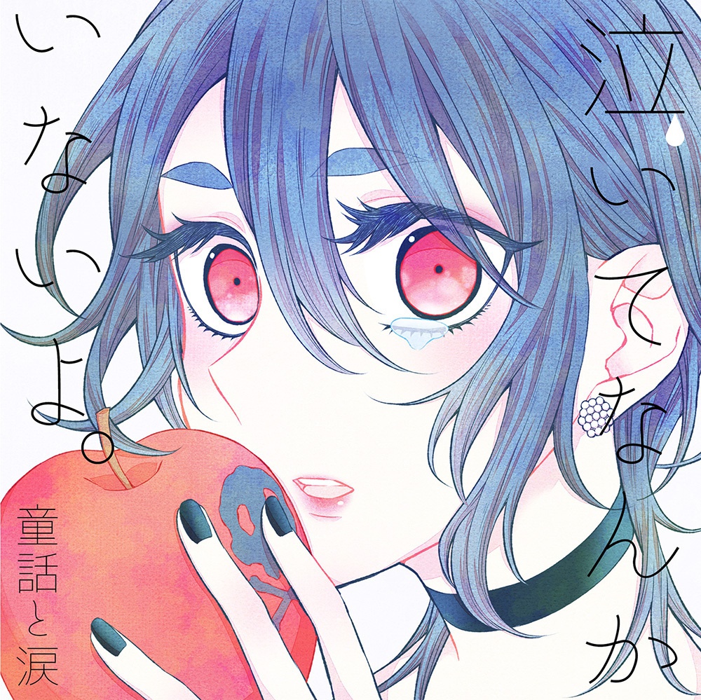 泣いてなんか、いないよ。