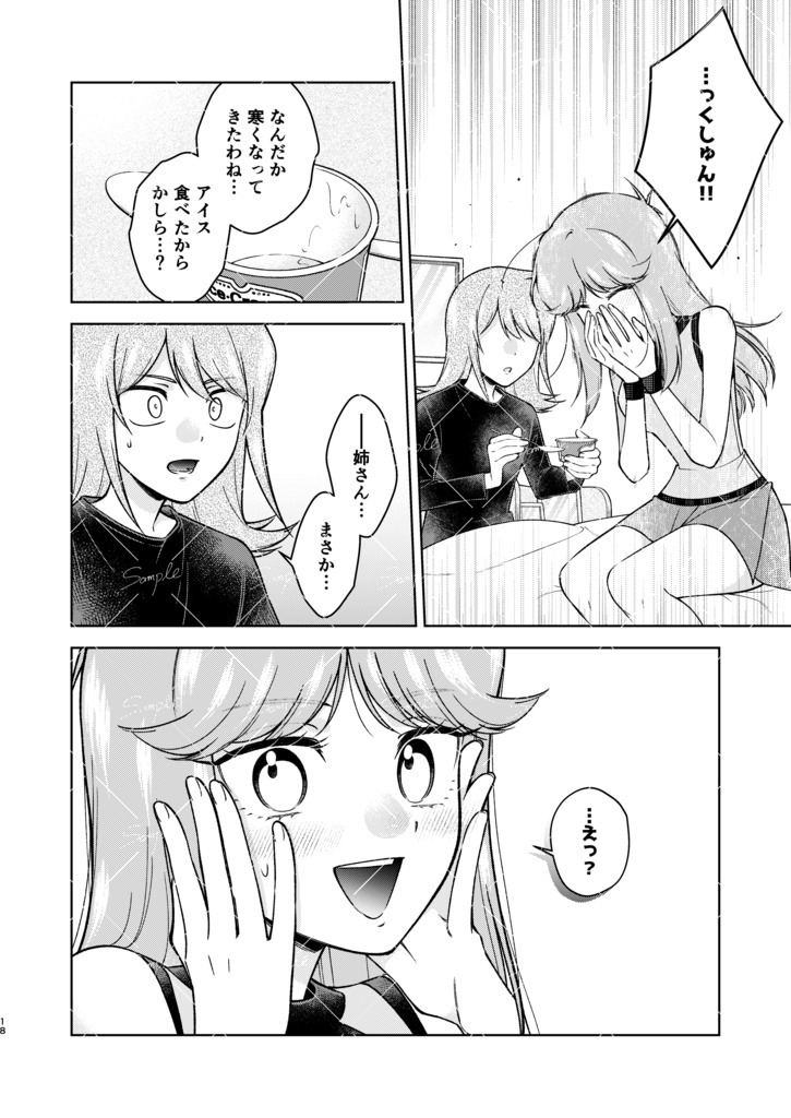 【シルブル】ねつと夢うつつ