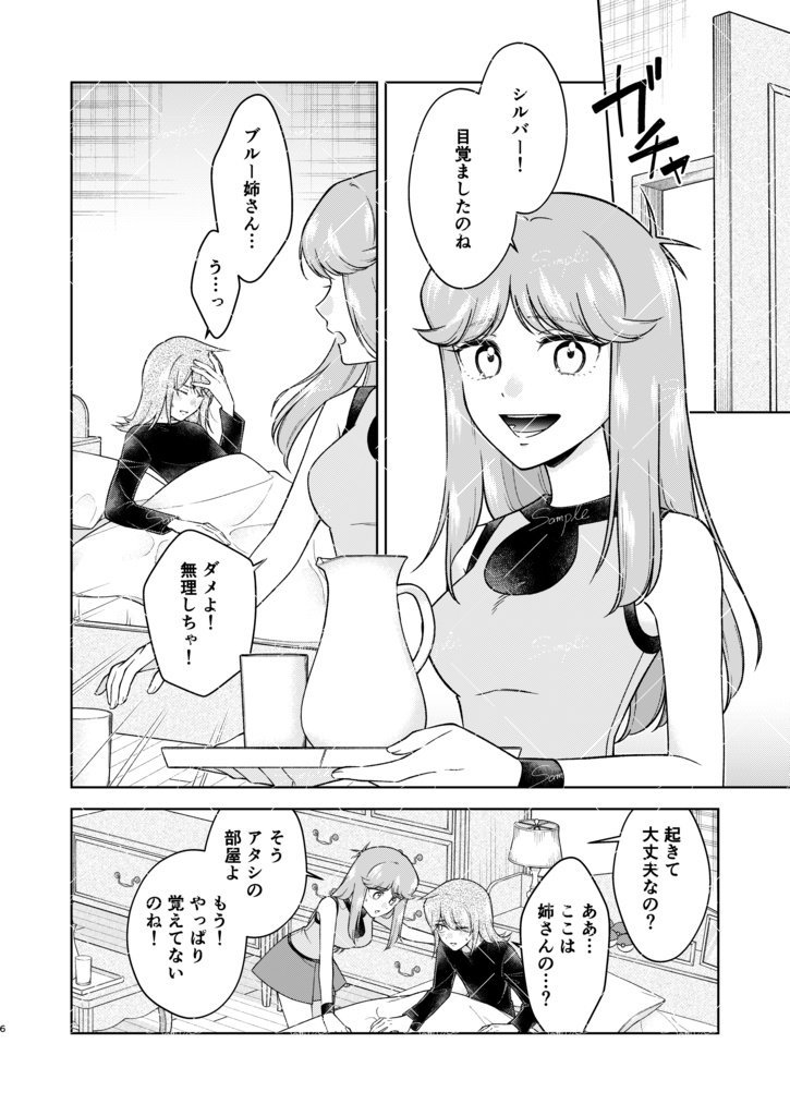 【シルブル】ねつと夢うつつ