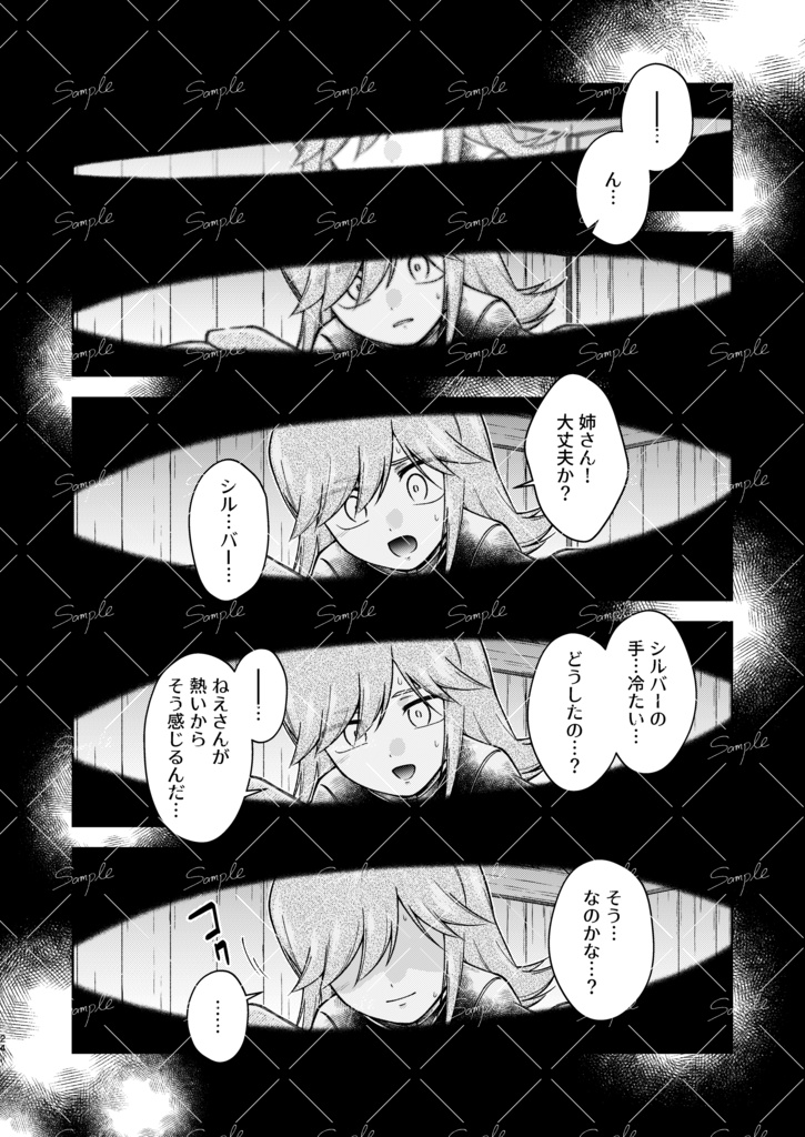 【シルブル】ねつと夢うつつ