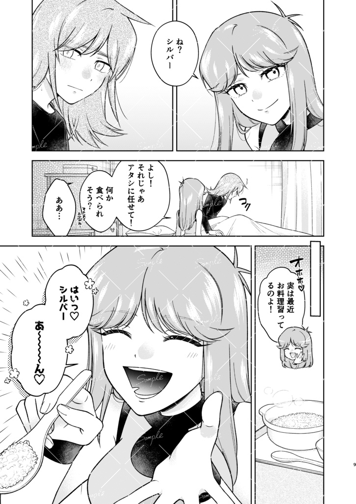 【シルブル】ねつと夢うつつ