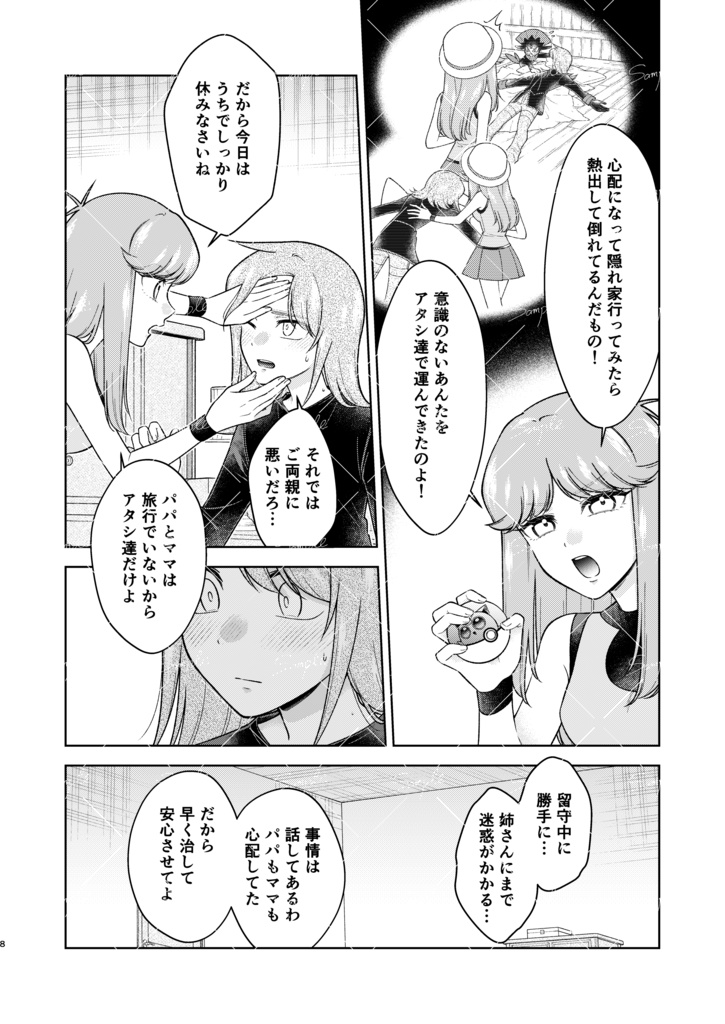 【シルブル】ねつと夢うつつ