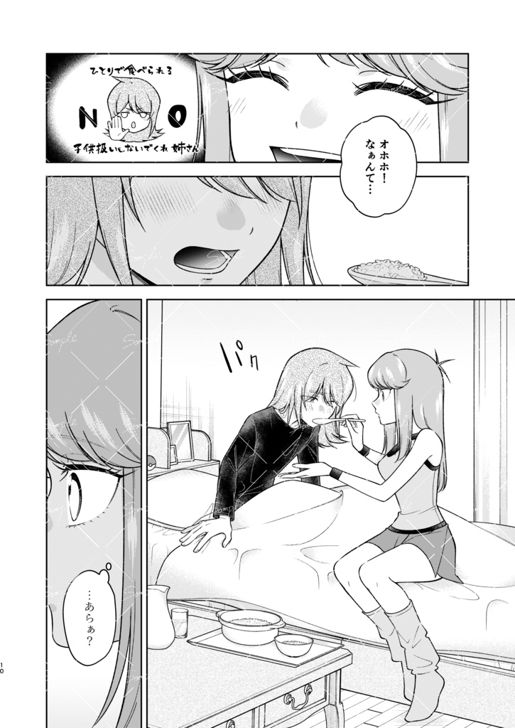 【シルブル】ねつと夢うつつ