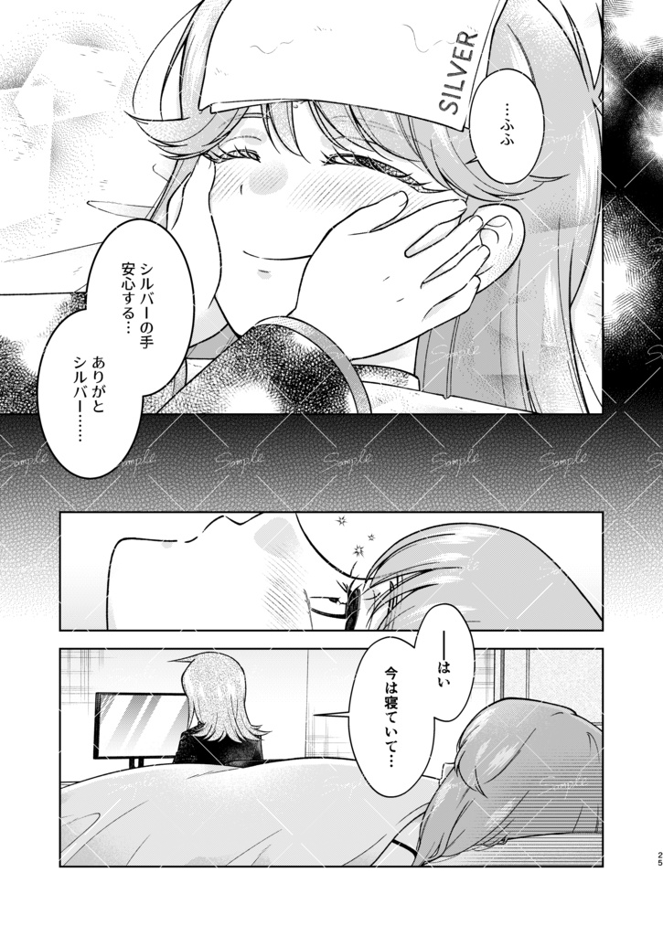 【シルブル】ねつと夢うつつ