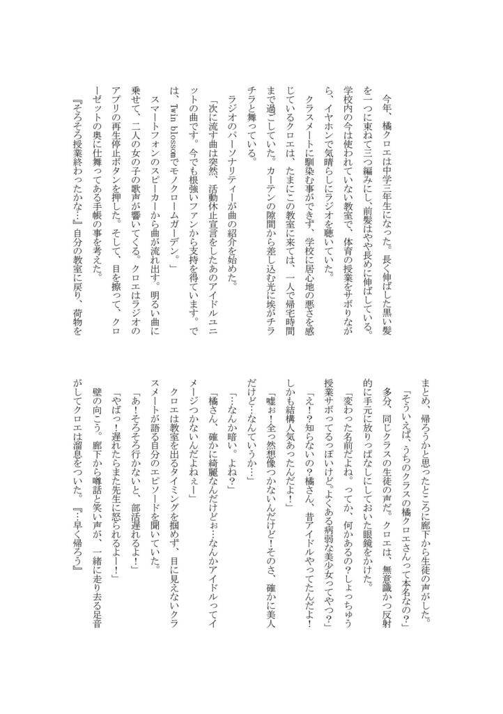 花吹雪の向こうで、あの子が微笑んだ。