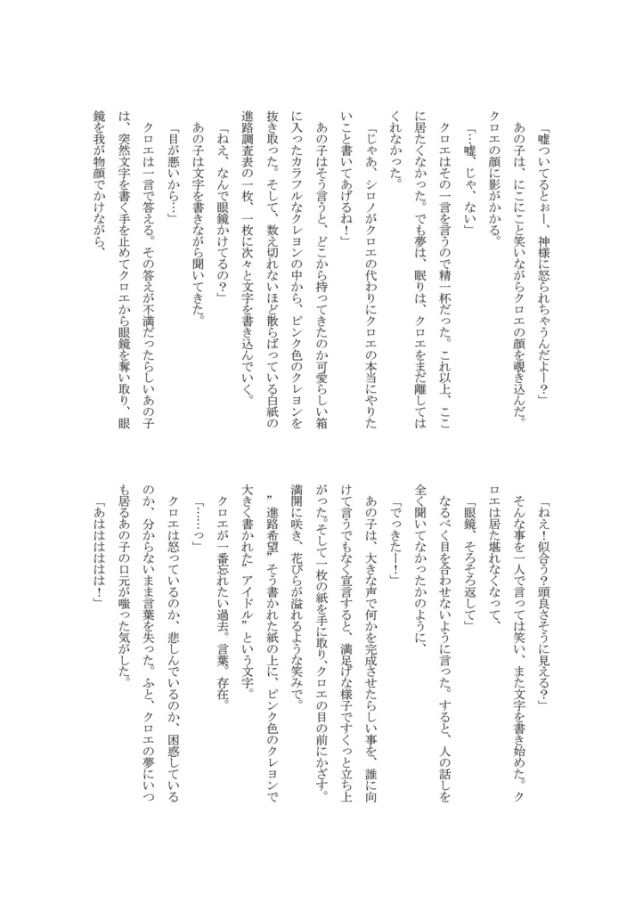 花吹雪の向こうで、あの子が微笑んだ。