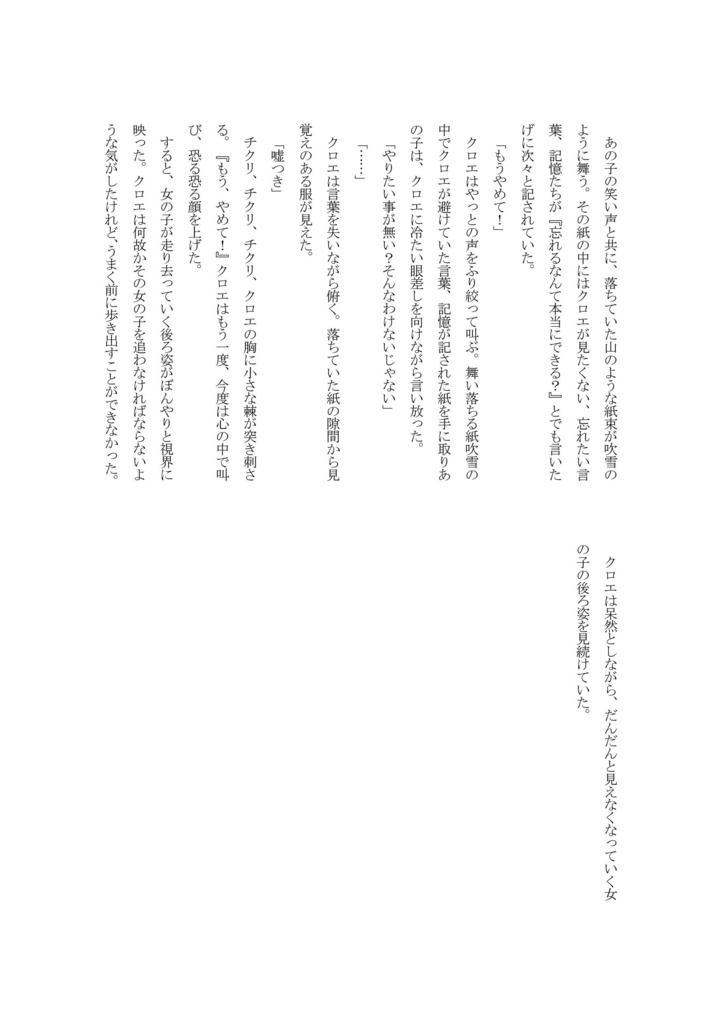 花吹雪の向こうで、あの子が微笑んだ。