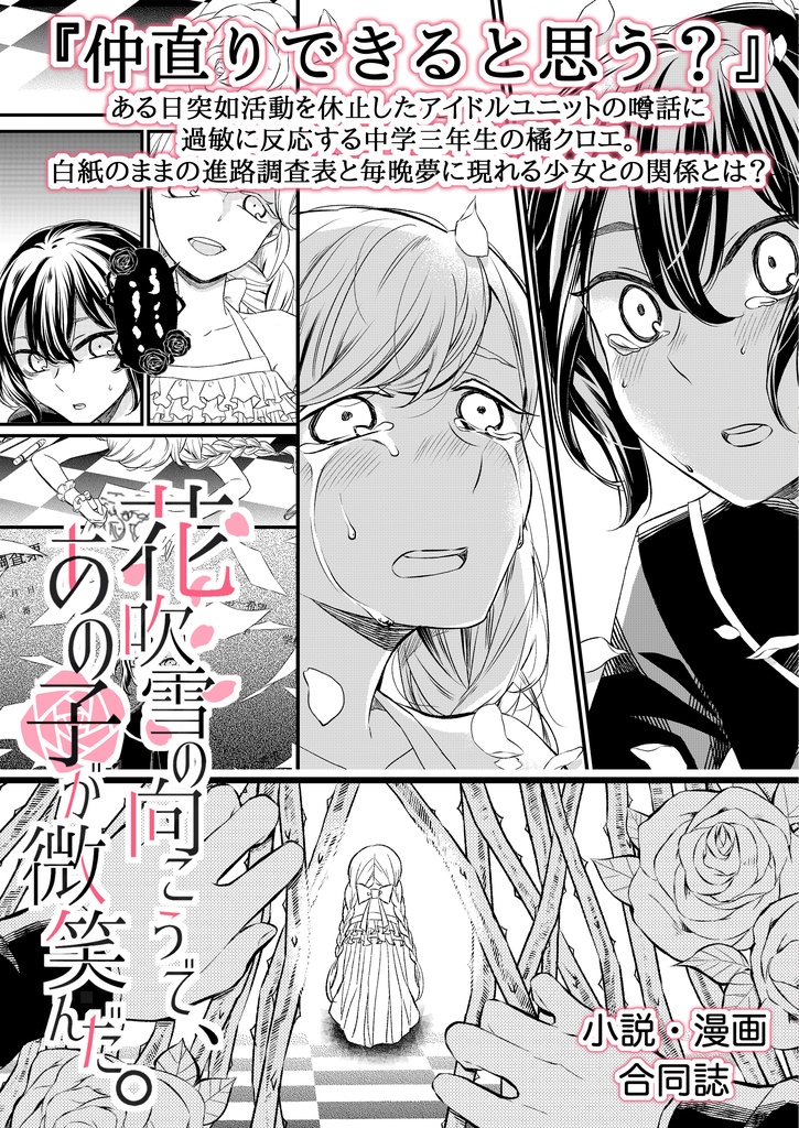 花吹雪の向こうで、あの子が微笑んだ。