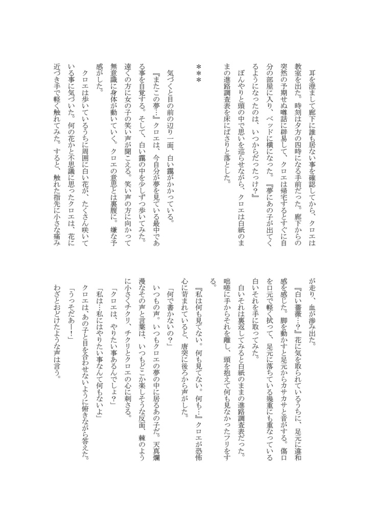 花吹雪の向こうで、あの子が微笑んだ。