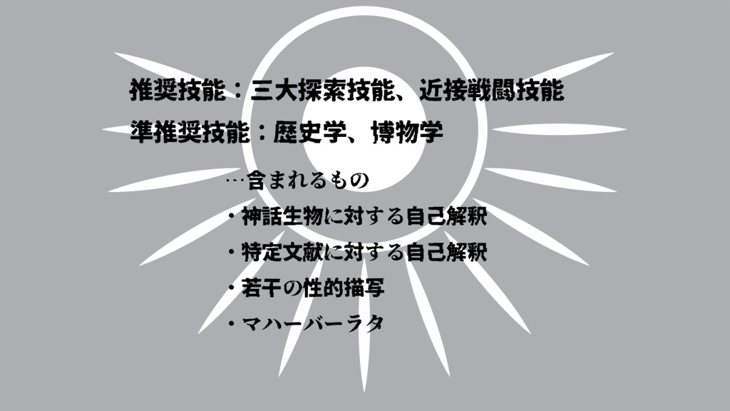 今君に問うは神の詩【CoCシナリオ】SPLL:E194763