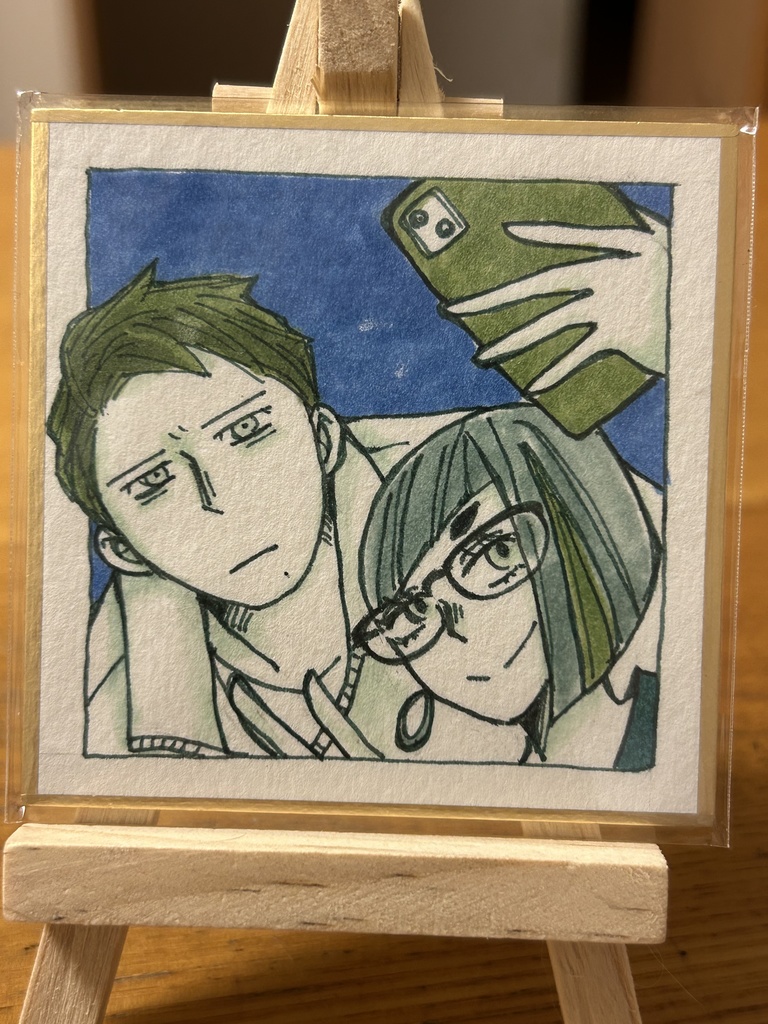 豆色紙　阿永と先輩
