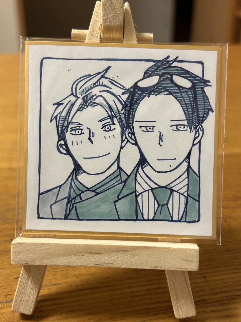 豆色紙　阿永と阿成①