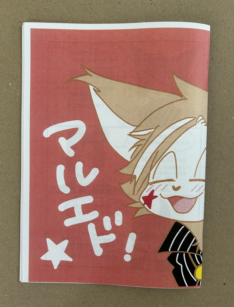 『マルエド！』コピー本