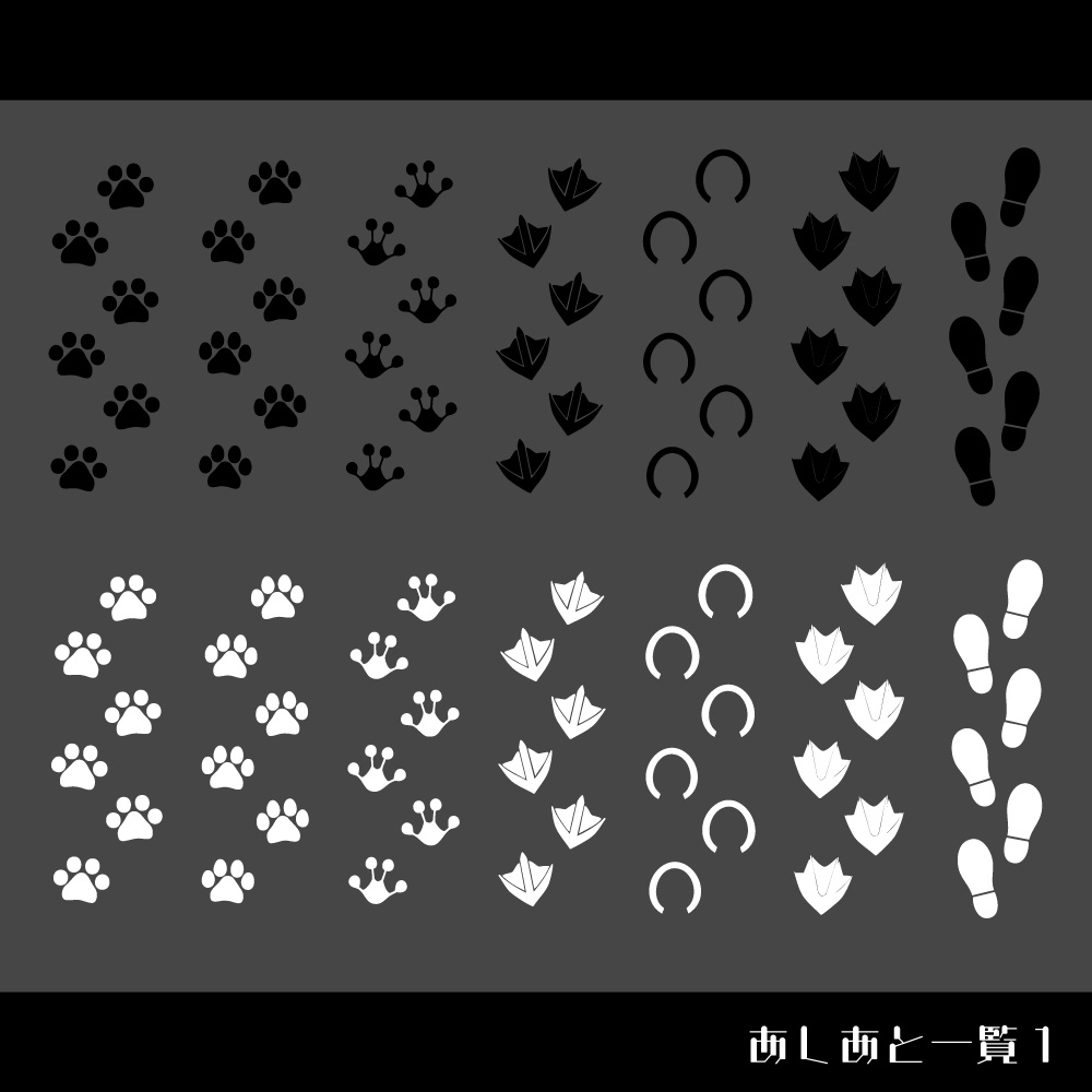 【ココフォリア/全56種】いろんなあしあと!のAPNG素材