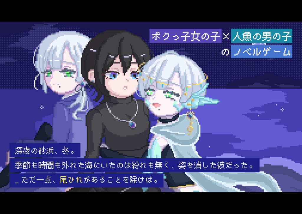 うみとパレイドリア(デモ版)【R-15】