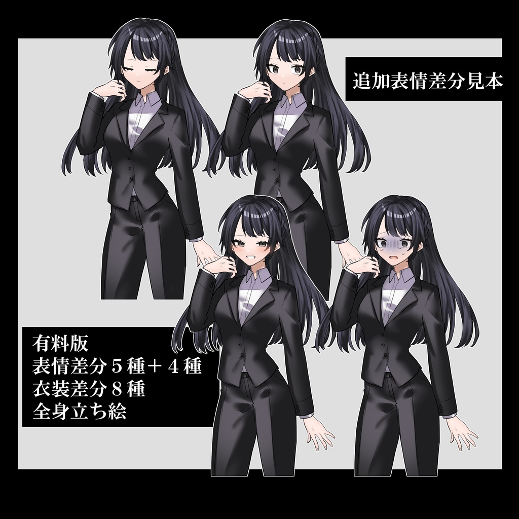 【無料版あり〼】黒髪ロングヘアの女性の立ち絵