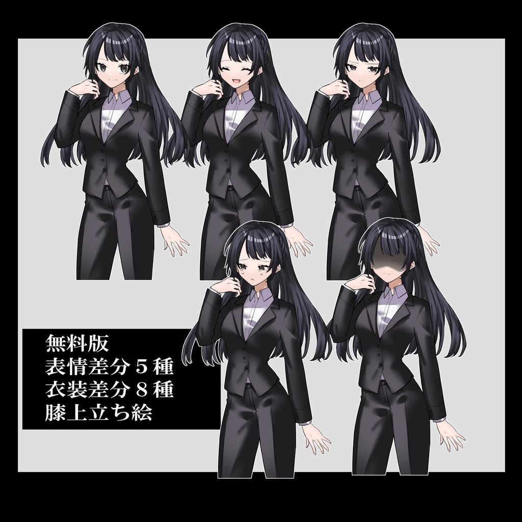 【無料版あり〼】黒髪ロングヘアの女性の立ち絵