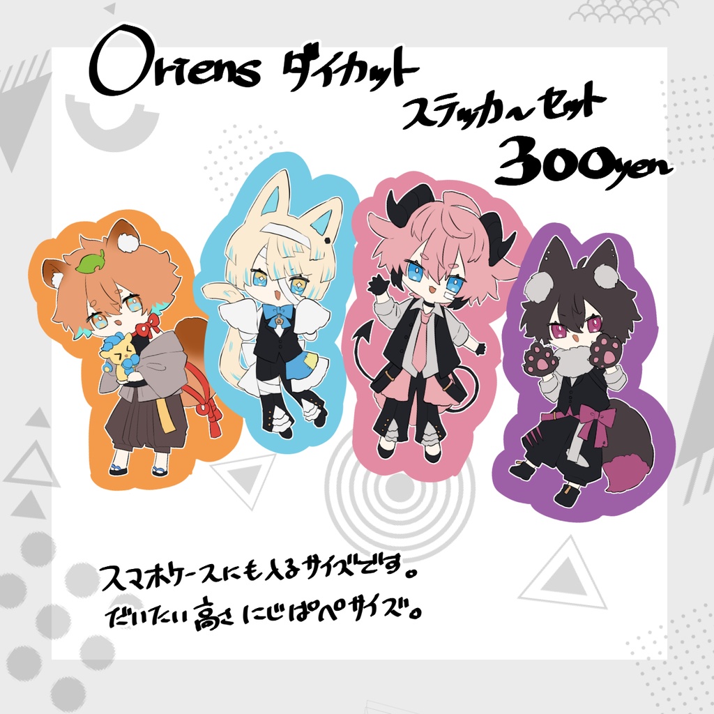 Oriensダイカットステッカーセット