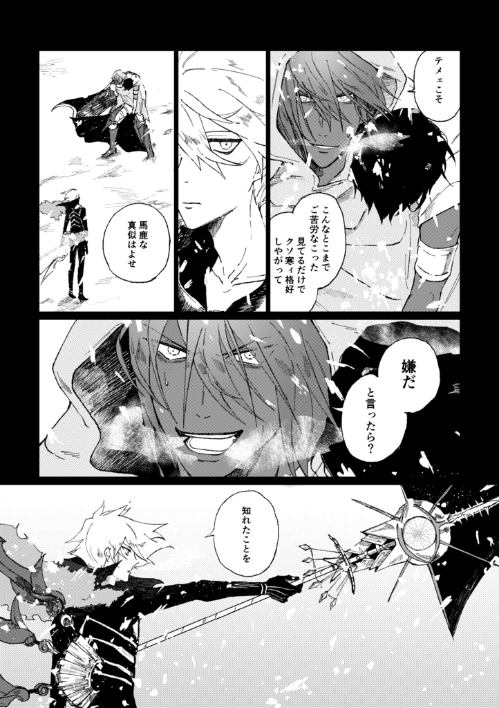 雪と灰