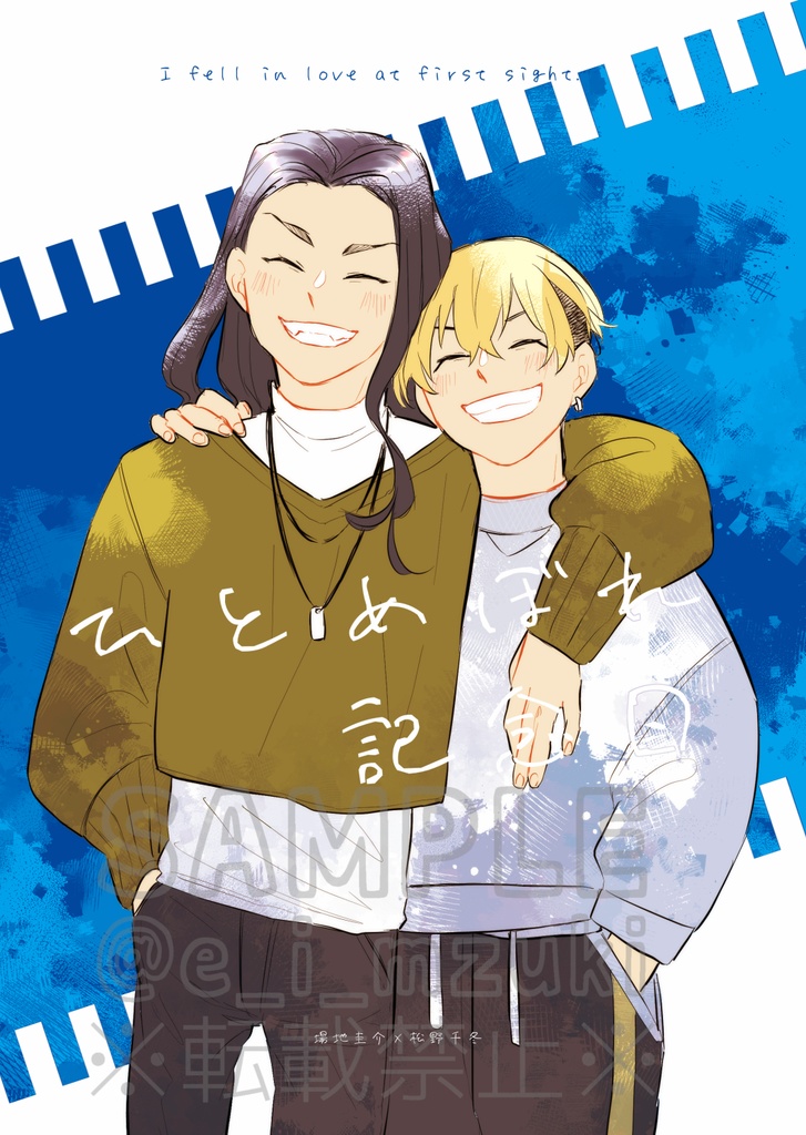 ひとめぼれ記念日