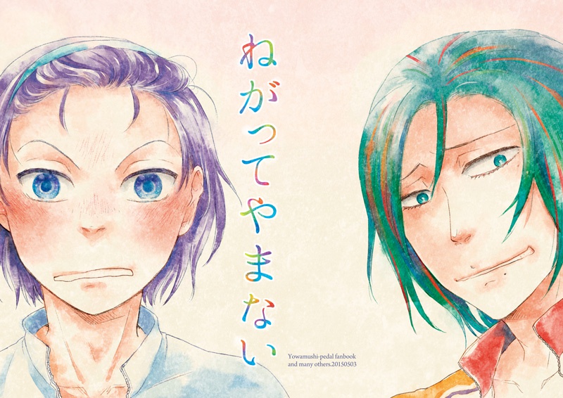 ねがってやまない【SCC24新刊】